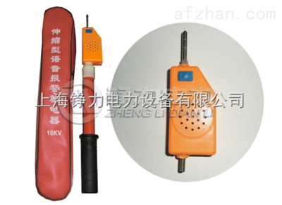 GSY系列語言報警驗電器 上海錚力電力設(shè)備有限公司的電力金具安全守護(hù)者